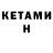 Кетамин ketamine Indestrim 618